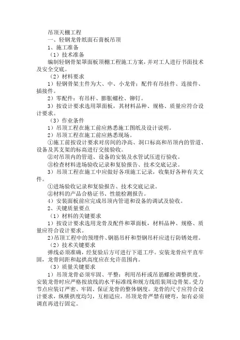 轻钢龙骨纸面石膏板吊顶