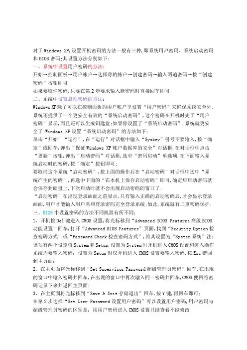 怎么更改电脑开机密码普通版