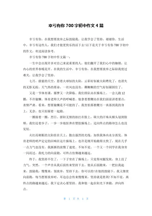 幸亏有你700字初中作文4篇