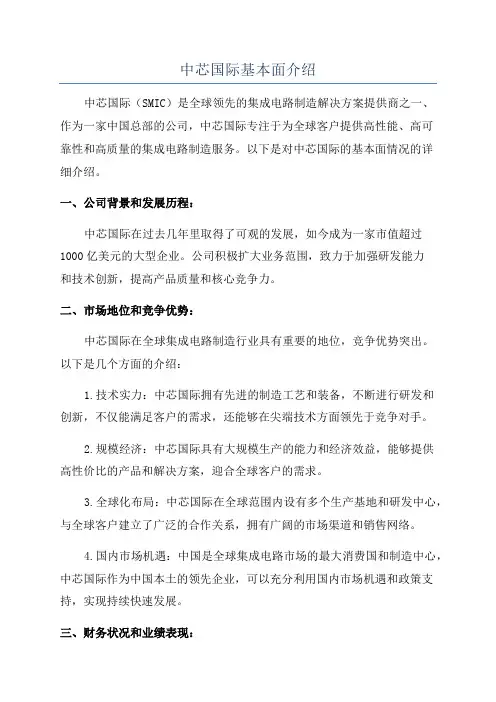中芯国际基本面介绍