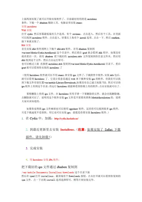 第三步用installous安装软件