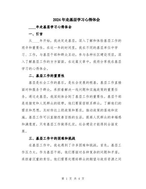 2024年走基层学习心得体会