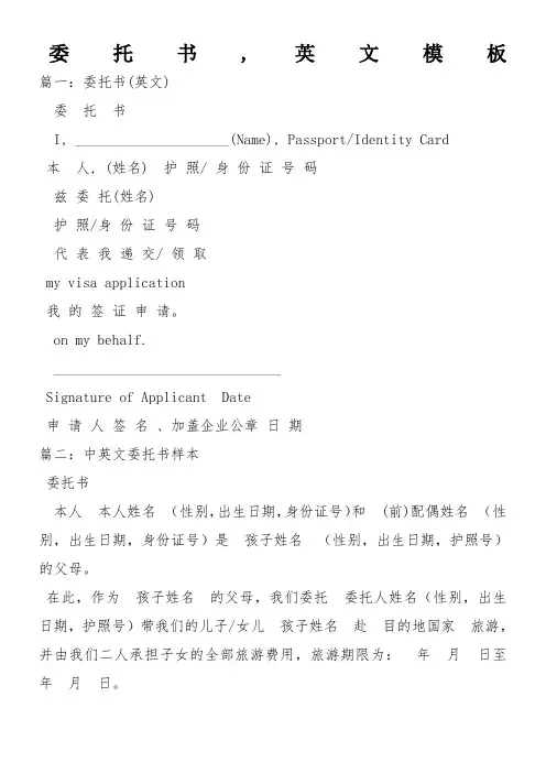 委托书英文模板