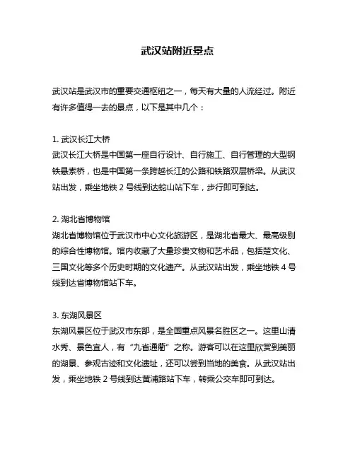 武汉站附近景点