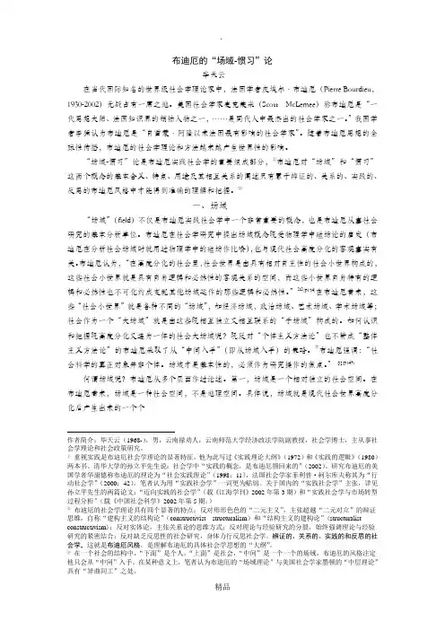 布迪厄的场域-惯习理论