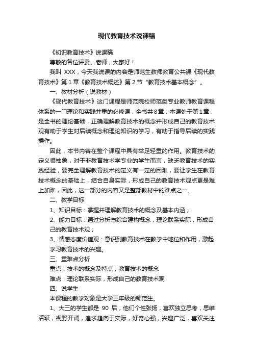 现代教育技术说课稿