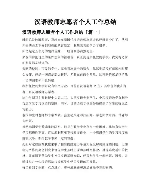 汉语教师志愿者个人工作总结