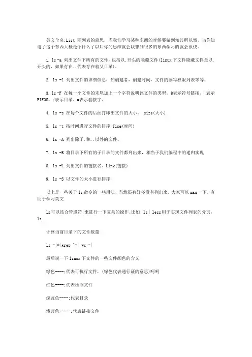 LINUX中的LS命令详细使用