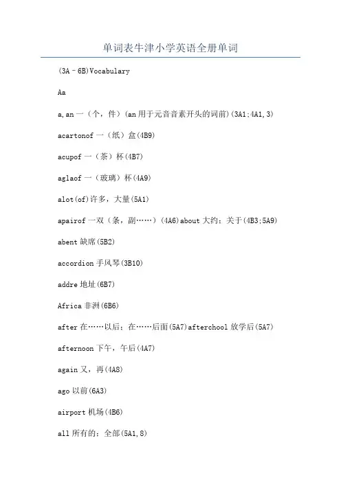 单词表牛津小学英语全册单词