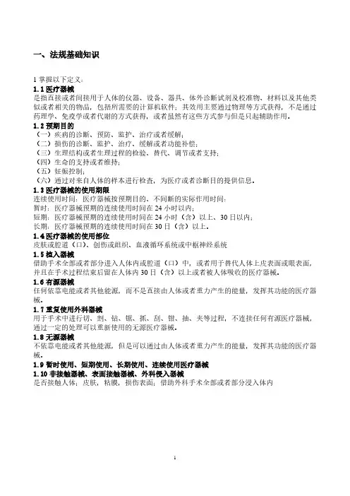 北京中级职称-医疗器械-专业基础知识