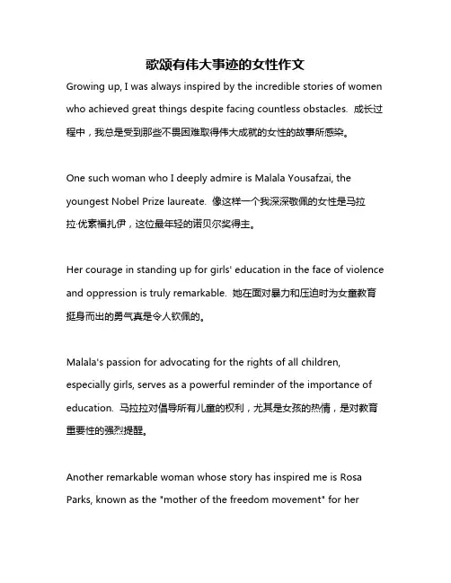 歌颂有伟大事迹的女性作文