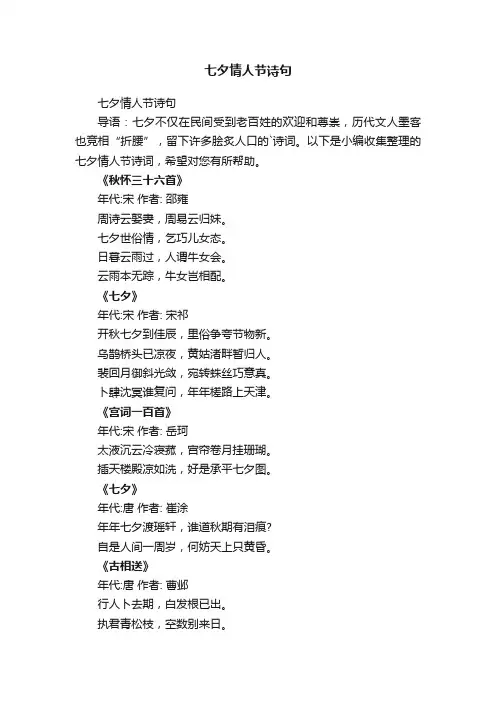 七夕情人节诗句