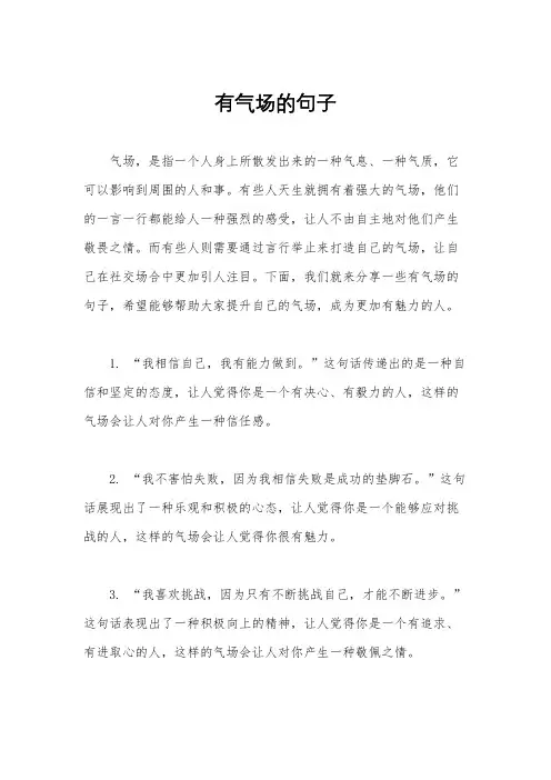有气场的句子