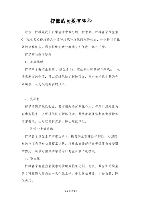 柠檬的功效有哪些