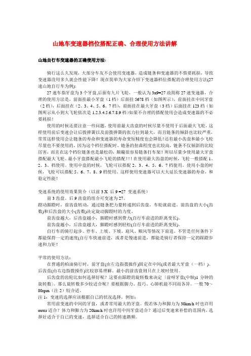山地车变速器档位搭配正确、合理使用方法讲解