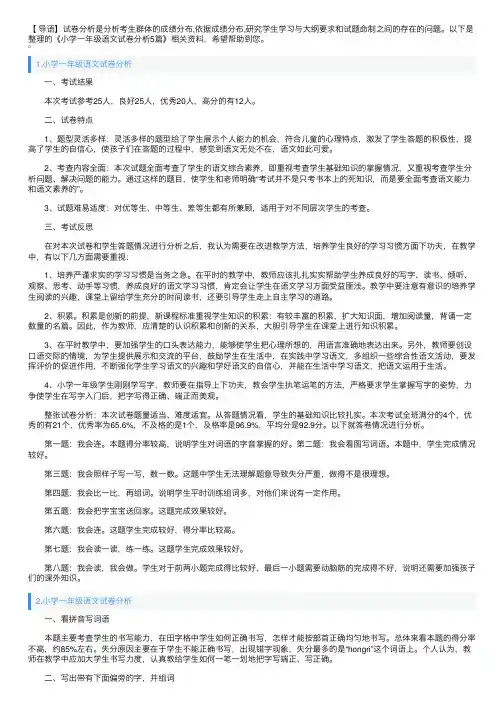 小学一年级语文试卷分析5篇