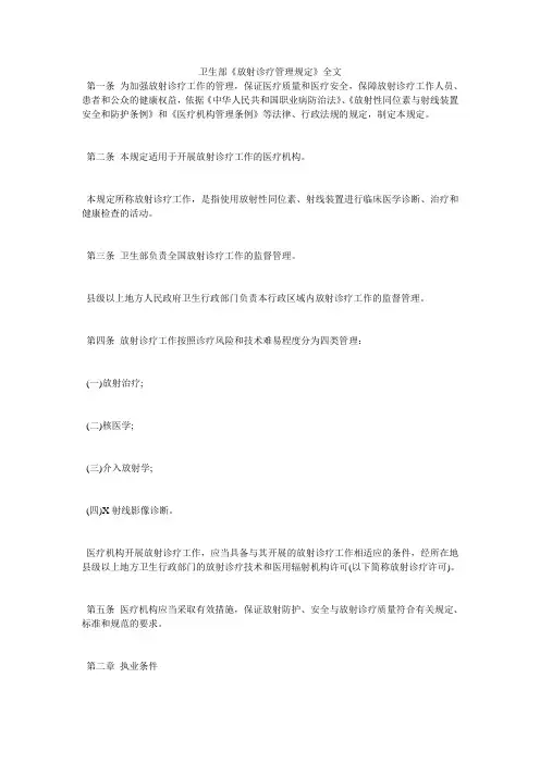 卫生部《放射诊疗管理规定》全文