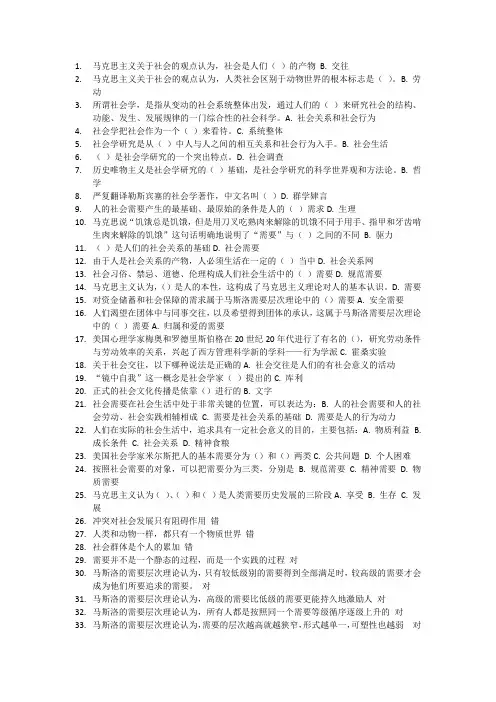 国开大学《社会学概论》题库(附答案)