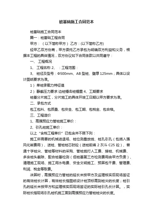 桩基础施工合同范本