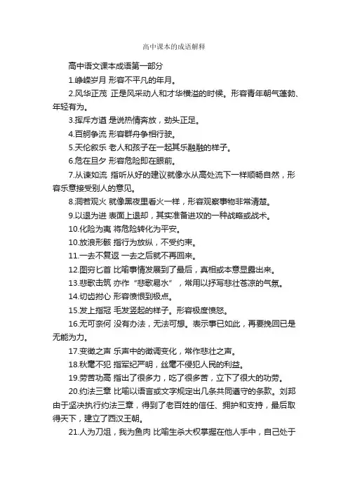 高中课本的成语解释