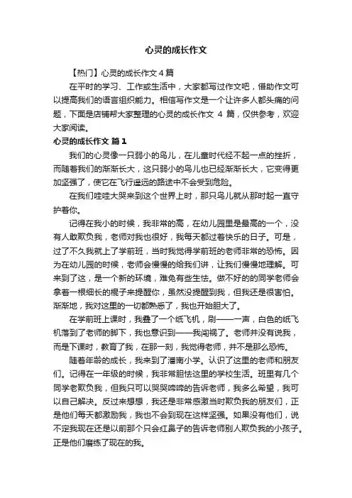 心灵的成长作文