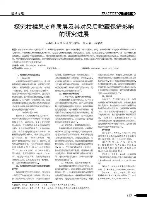 探究柑橘果皮角质层及其对采后贮藏保鲜影响的研究进展