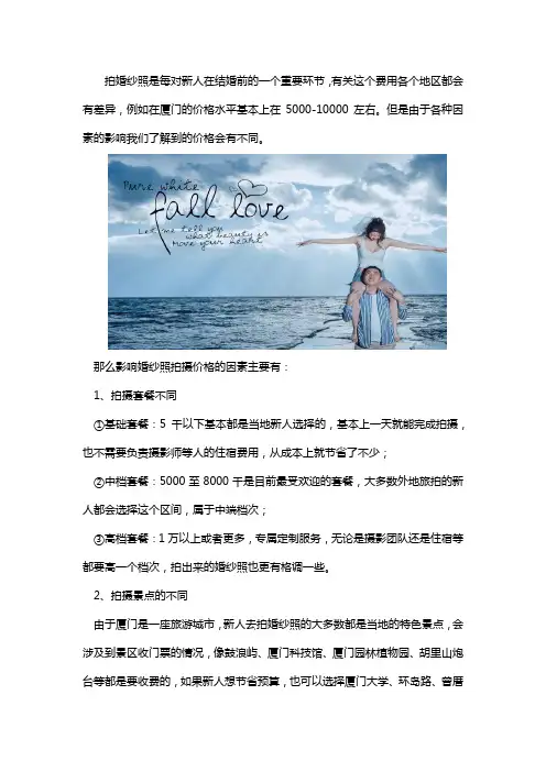 厦门拍婚纱照多少钱一套
