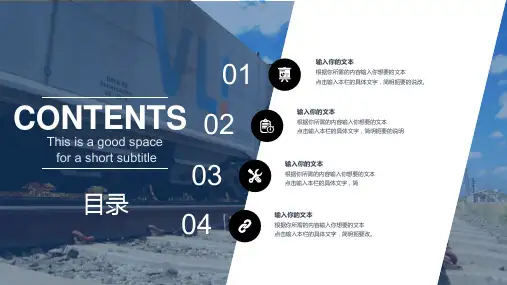 交通运输物流行业汇报总结模板课件