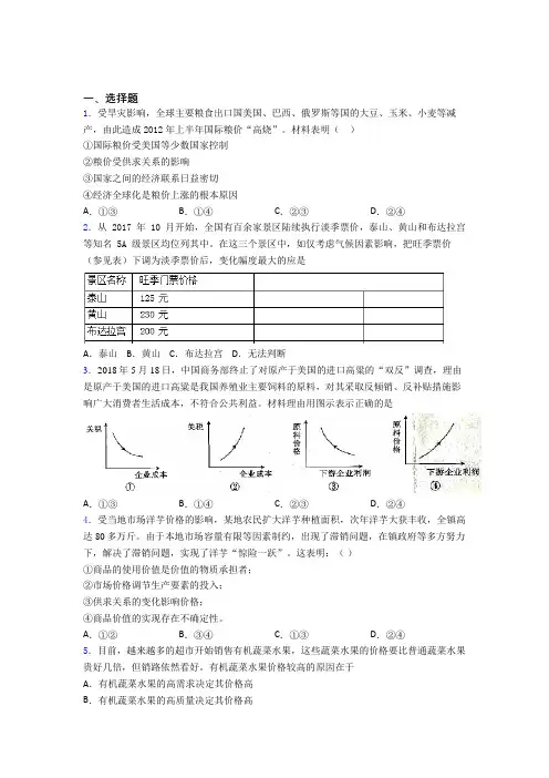 2021年时事政治—影响价格变动与差异因素的分类汇编含解析