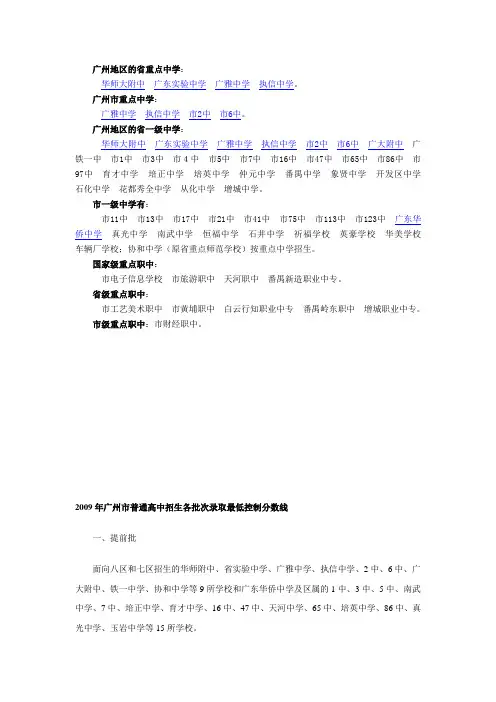 广州地区的省重点中学