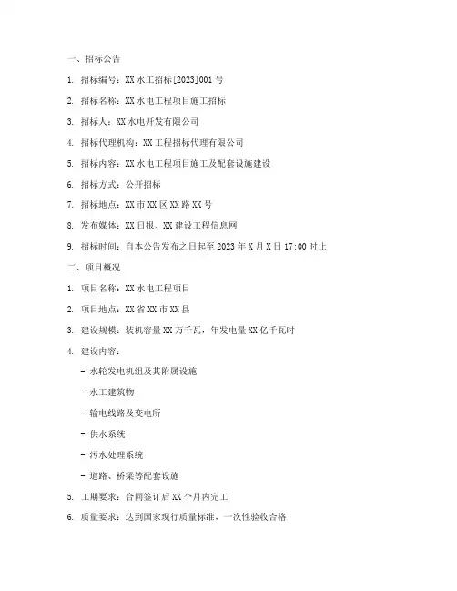 水电工程招标文件电子版
