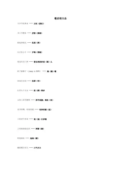 歇后语大全
