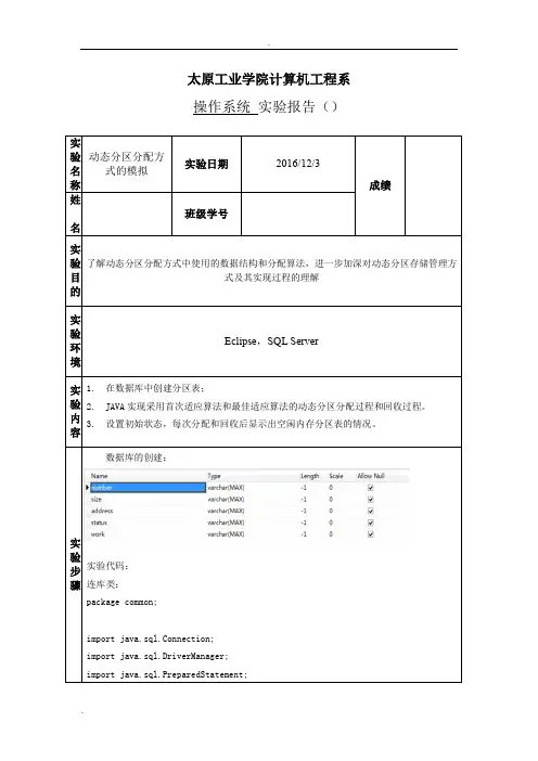 动态分区分配方式的模拟