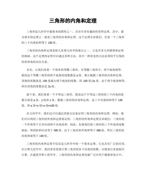 三角形的内角和定理