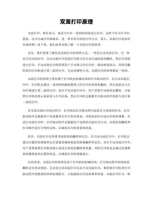 双面打印原理