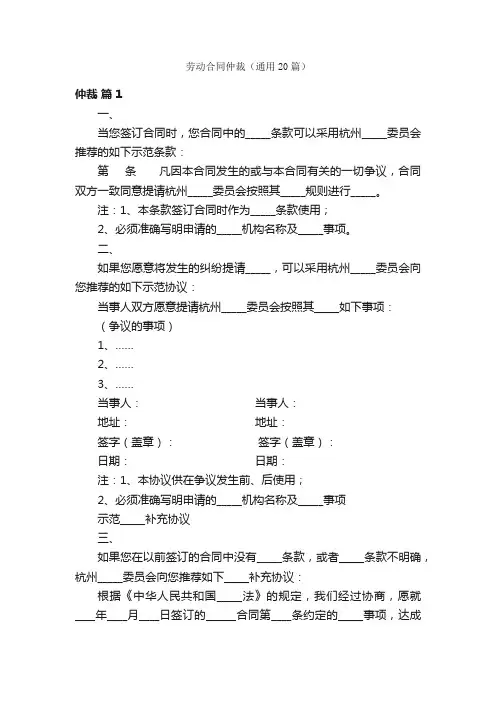 劳动合同仲裁（通用20篇）
