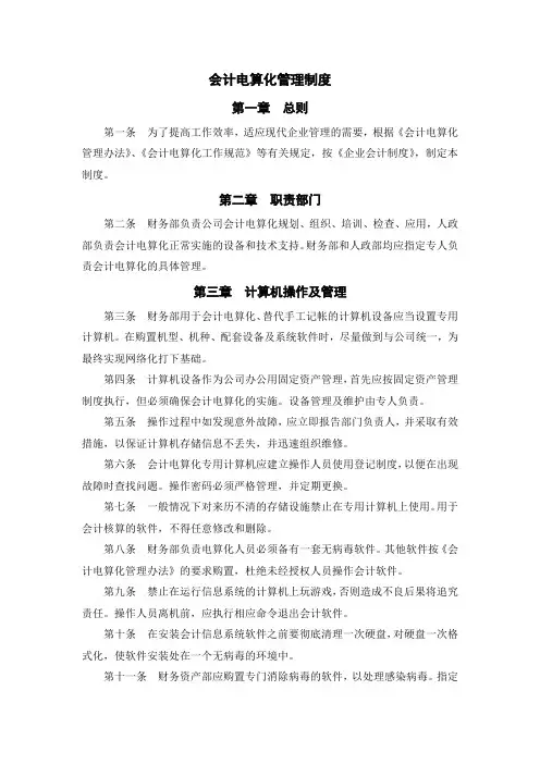 会计电算化制度