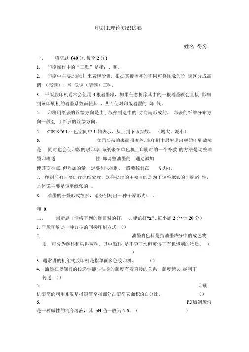 印刷工试题及答案