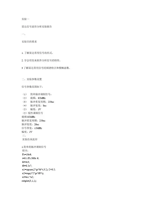 线性调频信号matlab仿真
