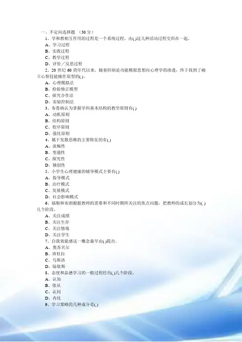 2011教师资格证考试真题(附答案)