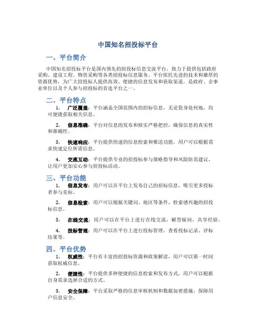 中国知名招投标平台