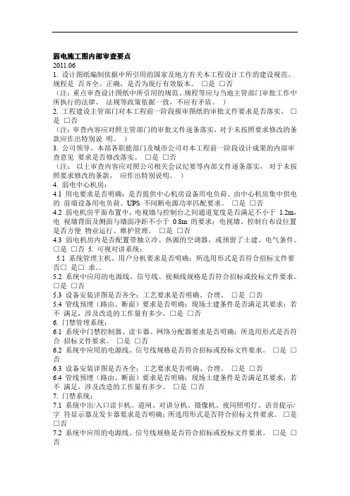(完整版)弱电施工图内部审查要点