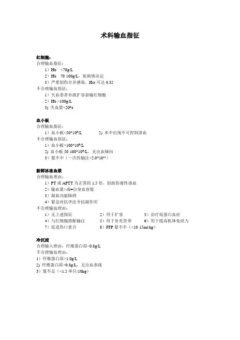 输血指征