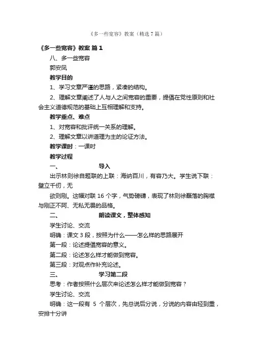 《多一些宽容》教案（精选7篇）