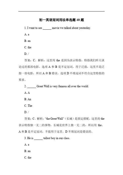初一英语冠词用法单选题40题