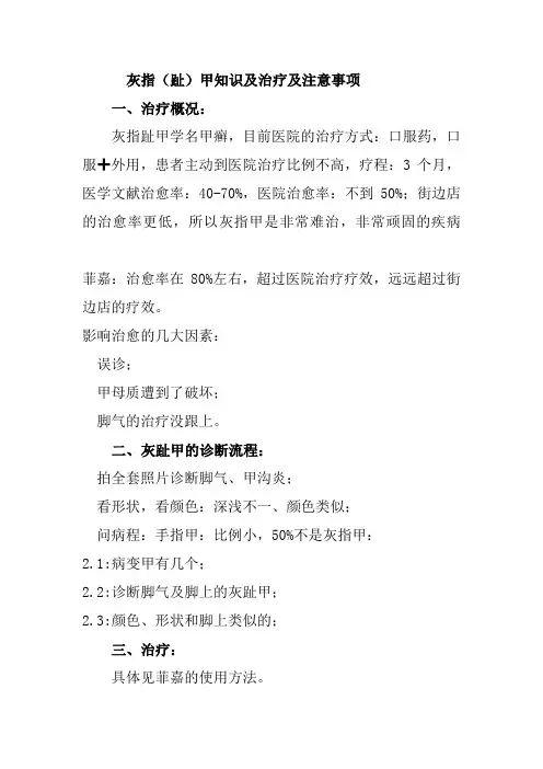 灰指(趾)甲知识及治疗及注意事项