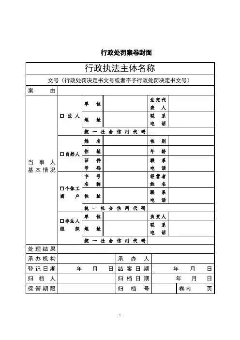 行政处罚案卷封面
