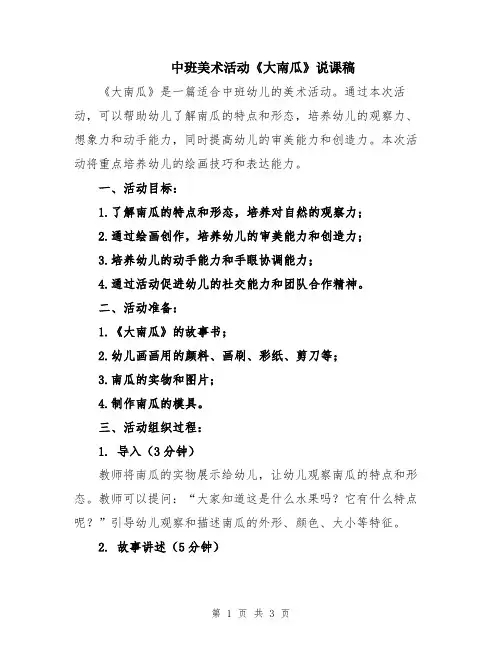 中班美术活动《大南瓜》说课稿