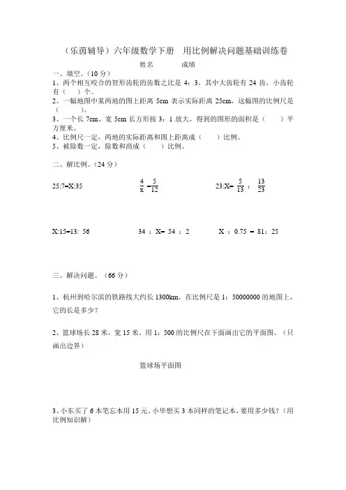 六年级数学下册第三单元解比例基础题