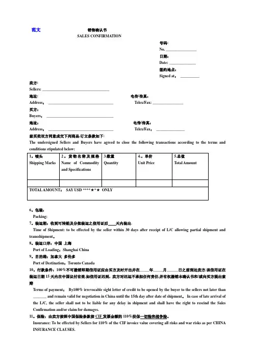 国际贸易售货确认书(中英文)【范本模板】